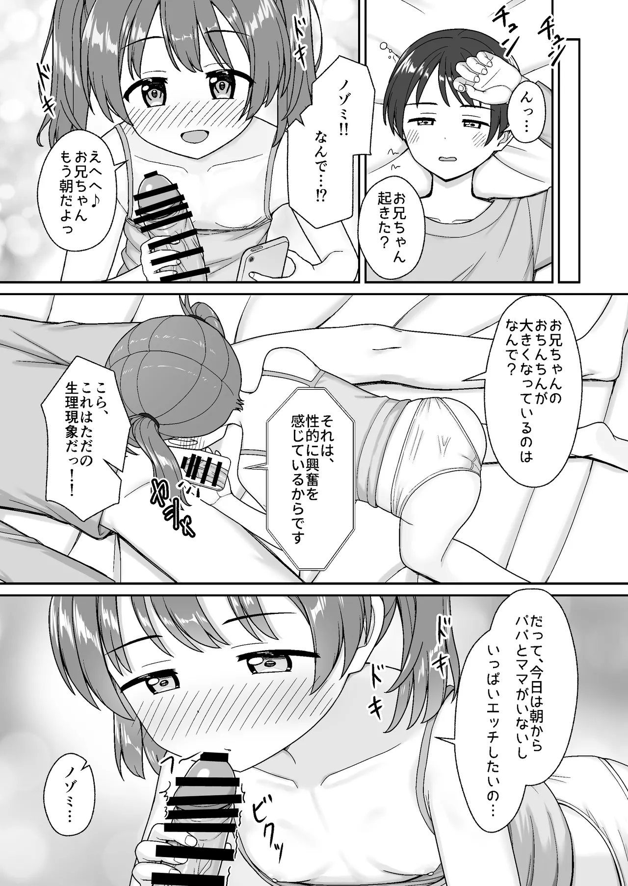 スキスキお兄ちゃん義妹とエッチ ～朝勃ちお兄ちゃんのおちんちんを調べてイチャラブ～ Page.27