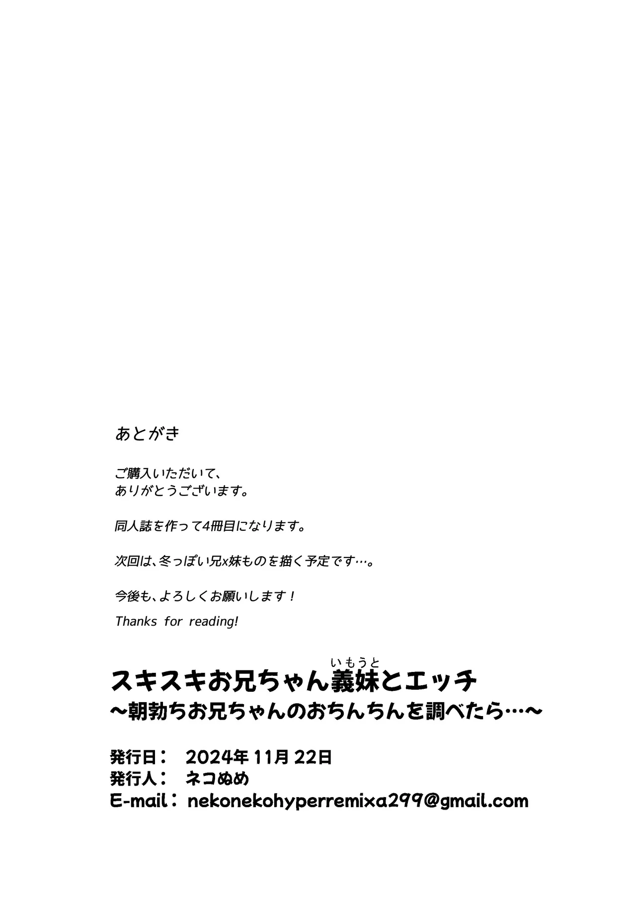 スキスキお兄ちゃん義妹とエッチ ～朝勃ちお兄ちゃんのおちんちんを調べてイチャラブ～ Page.29