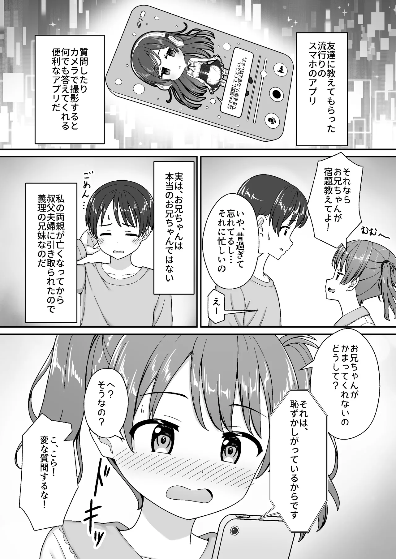 スキスキお兄ちゃん義妹とエッチ ～朝勃ちお兄ちゃんのおちんちんを調べてイチャラブ～ Page.4