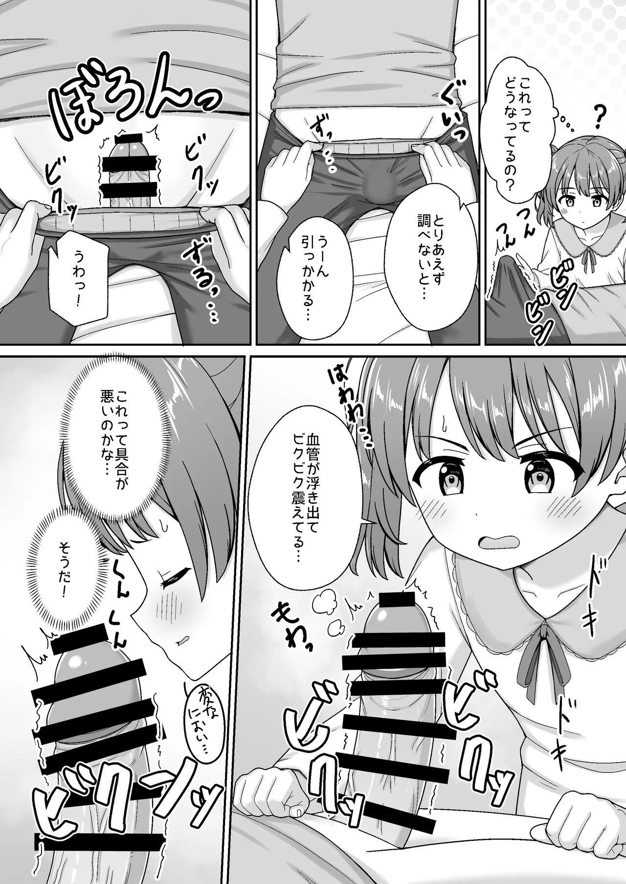 スキスキお兄ちゃん義妹とエッチ ～朝勃ちお兄ちゃんのおちんちんを調べてイチャラブ～ Page.6