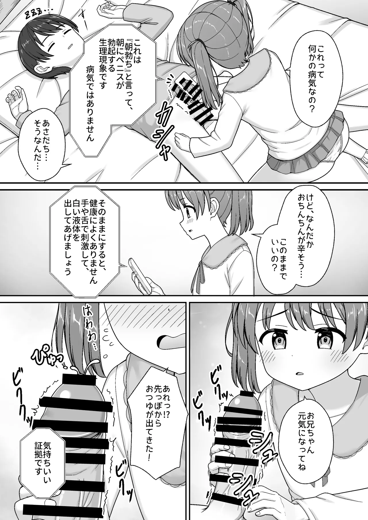 スキスキお兄ちゃん義妹とエッチ ～朝勃ちお兄ちゃんのおちんちんを調べてイチャラブ～ Page.7