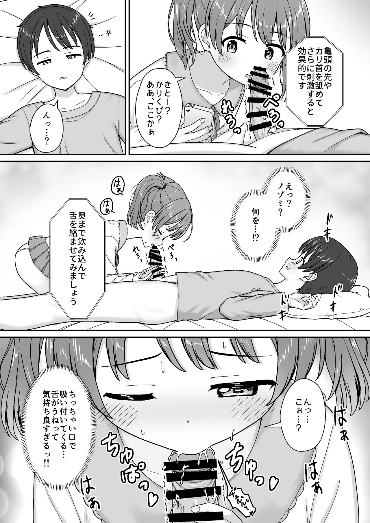 スキスキお兄ちゃん義妹とエッチ ～朝勃ちお兄ちゃんのおちんちんを調べてイチャラブ～ Page.8