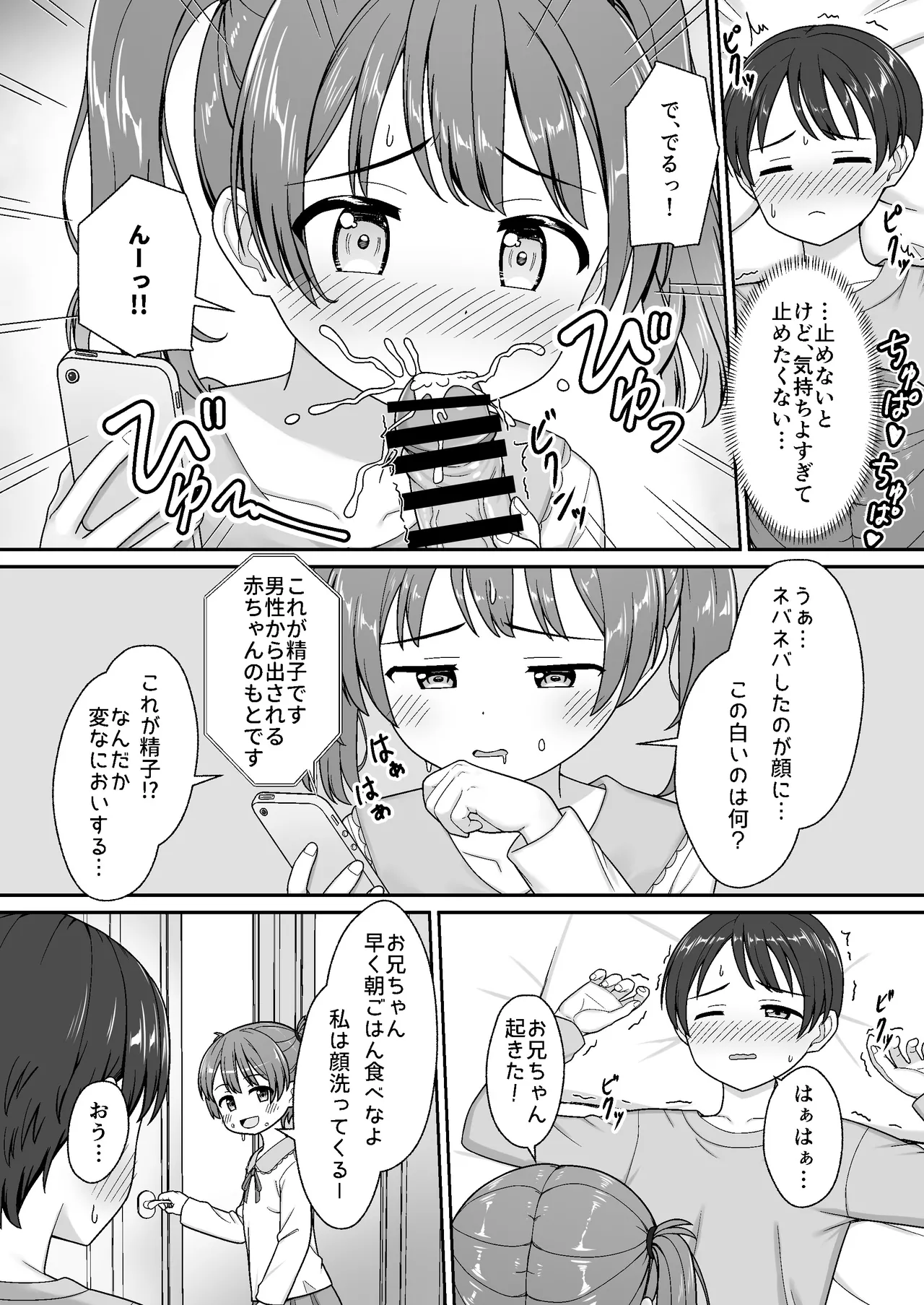 スキスキお兄ちゃん義妹とエッチ ～朝勃ちお兄ちゃんのおちんちんを調べてイチャラブ～ Page.9