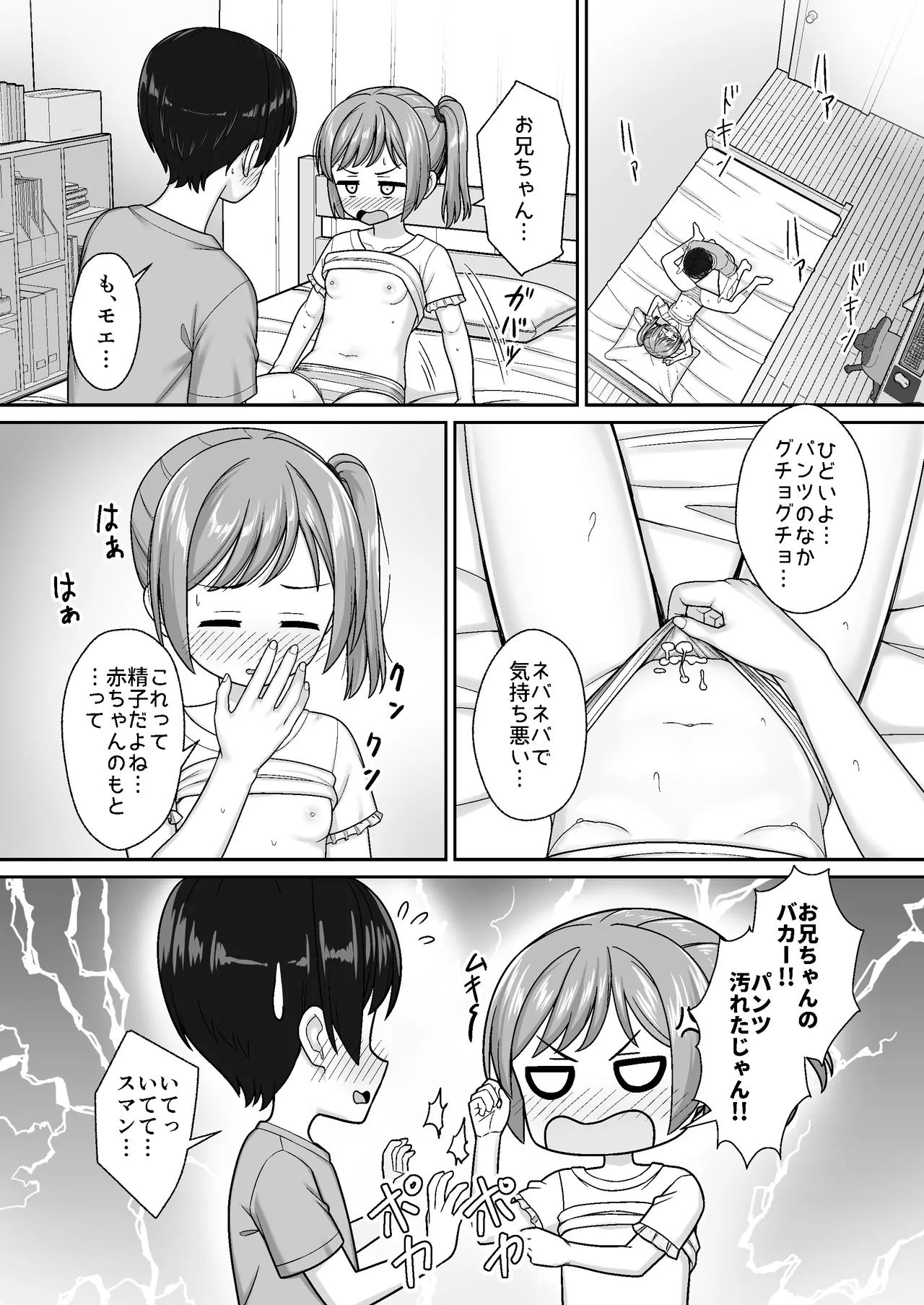 スキスキお兄ちゃん寝たフリで誘いエッチ ～素直になれない妹にイタズラでイチャラブ～ Page.14