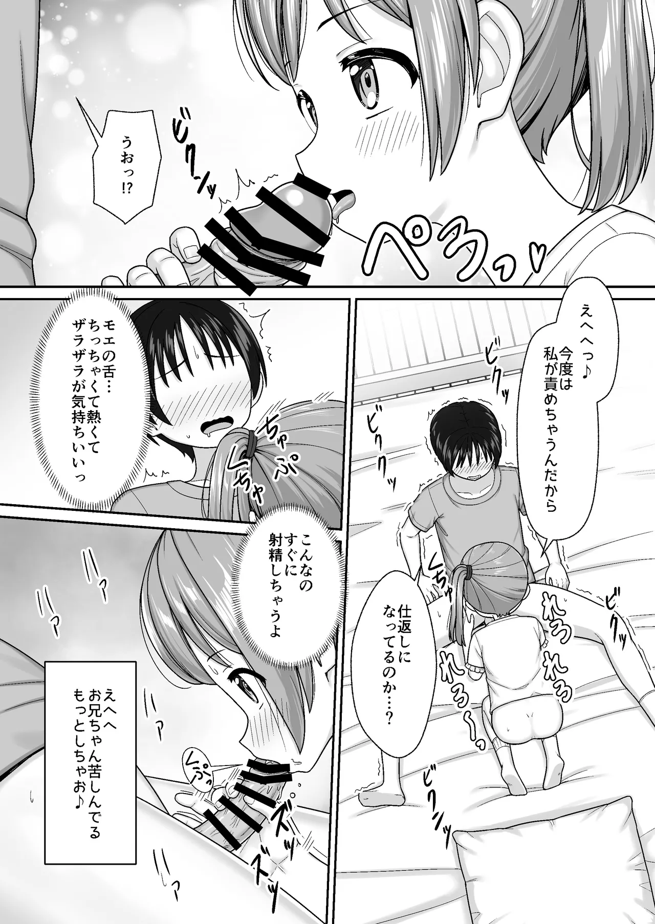 スキスキお兄ちゃん寝たフリで誘いエッチ ～素直になれない妹にイタズラでイチャラブ～ Page.16