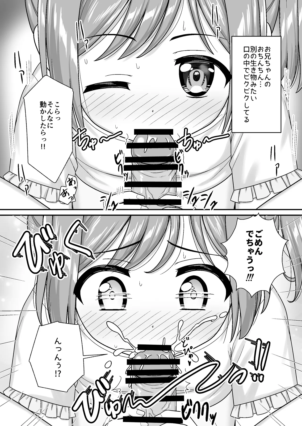スキスキお兄ちゃん寝たフリで誘いエッチ ～素直になれない妹にイタズラでイチャラブ～ Page.17