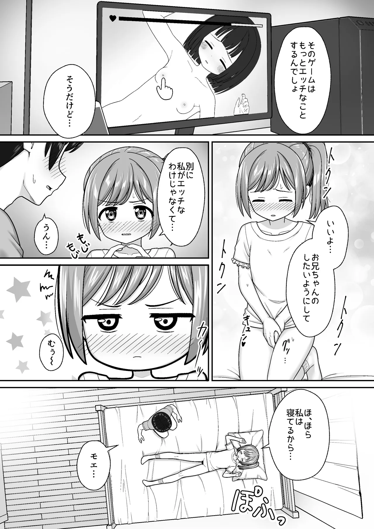 スキスキお兄ちゃん寝たフリで誘いエッチ ～素直になれない妹にイタズラでイチャラブ～ Page.19