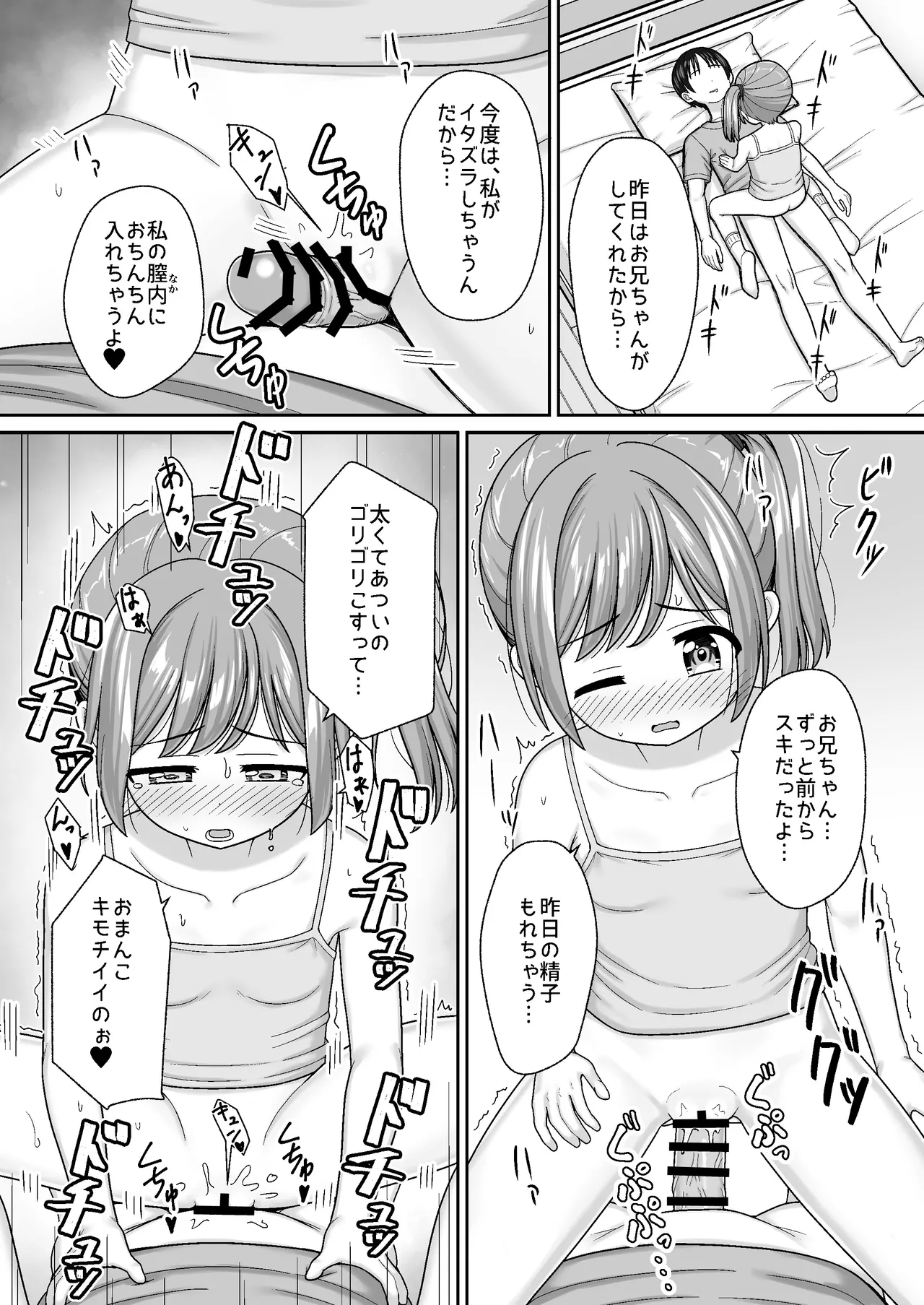スキスキお兄ちゃん寝たフリで誘いエッチ ～素直になれない妹にイタズラでイチャラブ～ Page.26