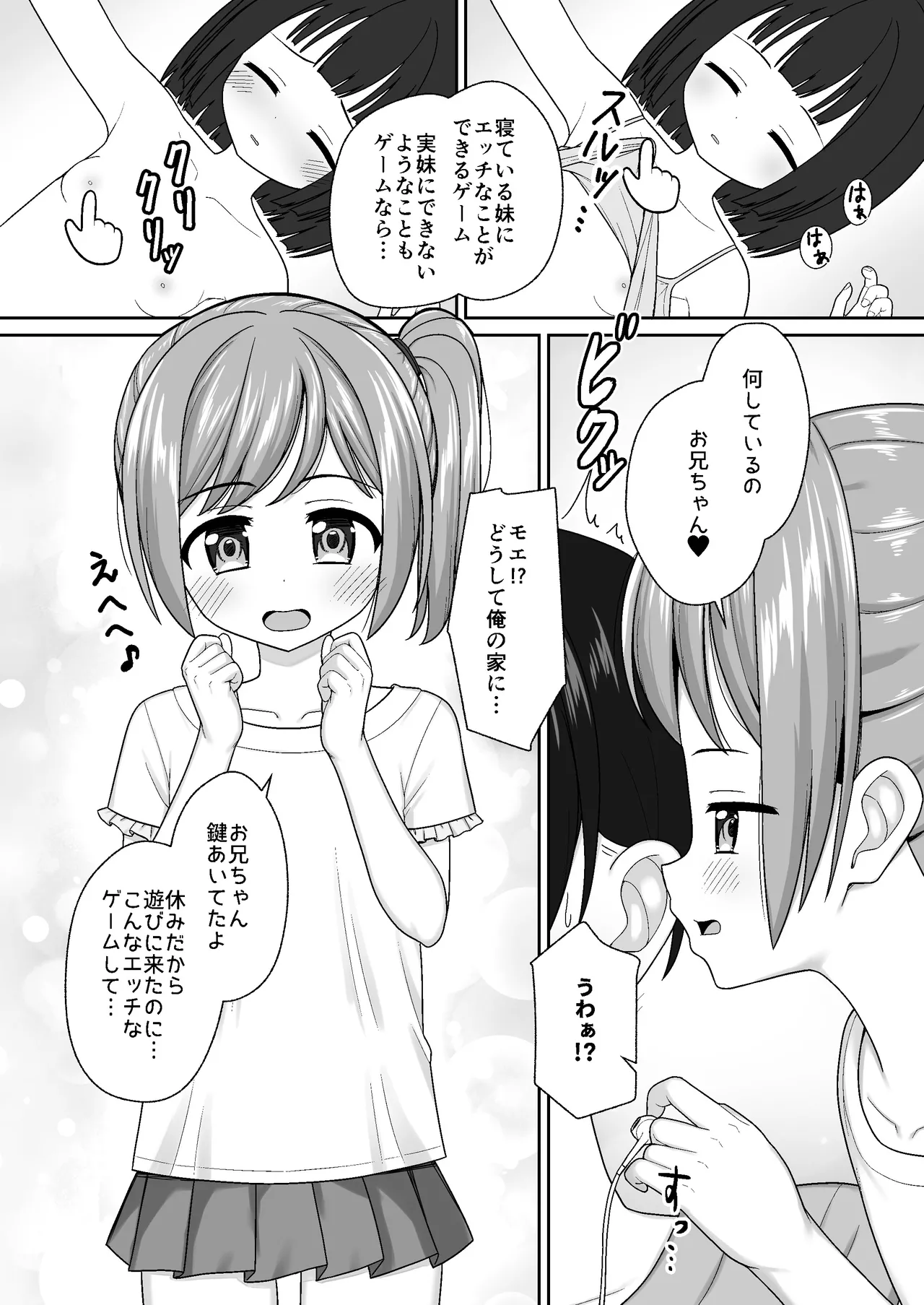 スキスキお兄ちゃん寝たフリで誘いエッチ ～素直になれない妹にイタズラでイチャラブ～ Page.4