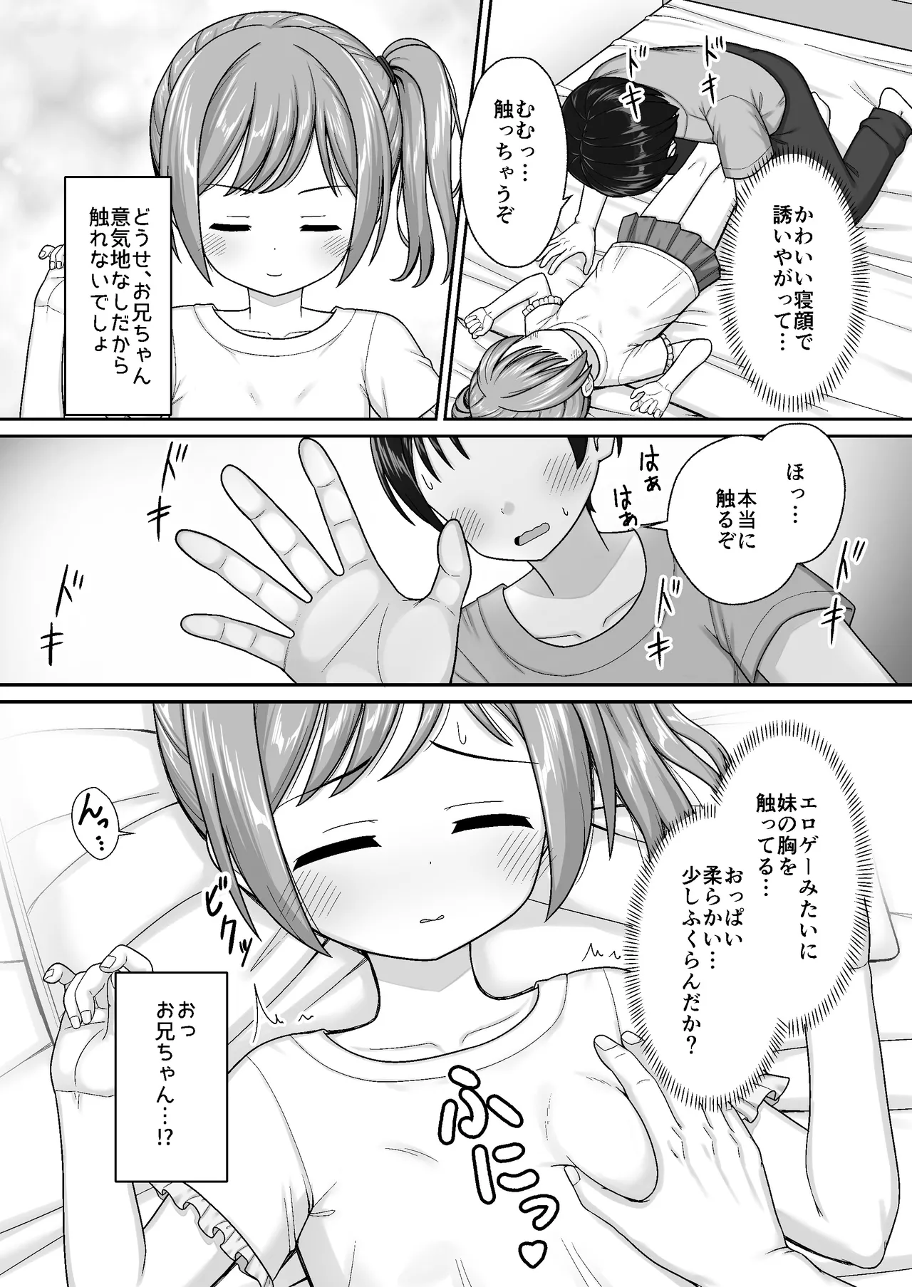 スキスキお兄ちゃん寝たフリで誘いエッチ ～素直になれない妹にイタズラでイチャラブ～ Page.7