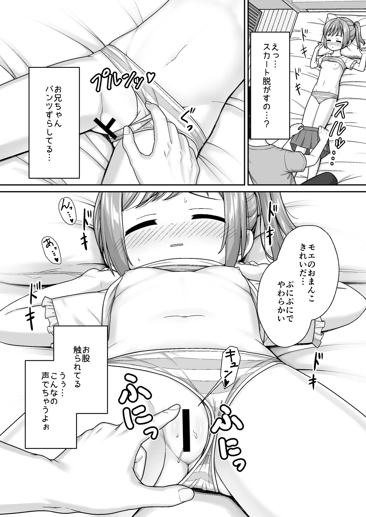 スキスキお兄ちゃん寝たフリで誘いエッチ ～素直になれない妹にイタズラでイチャラブ～ Page.9