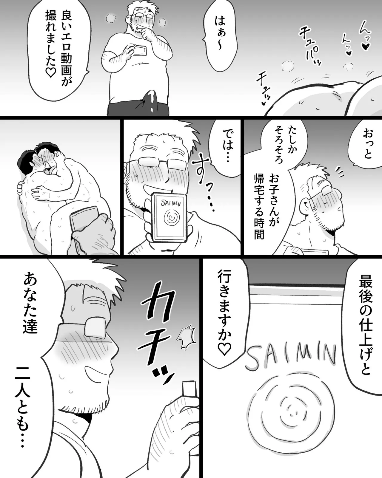 筋肉パパ整体師には催眠アプリでガチムチリーマンと雄交尾がお似合い Page.100