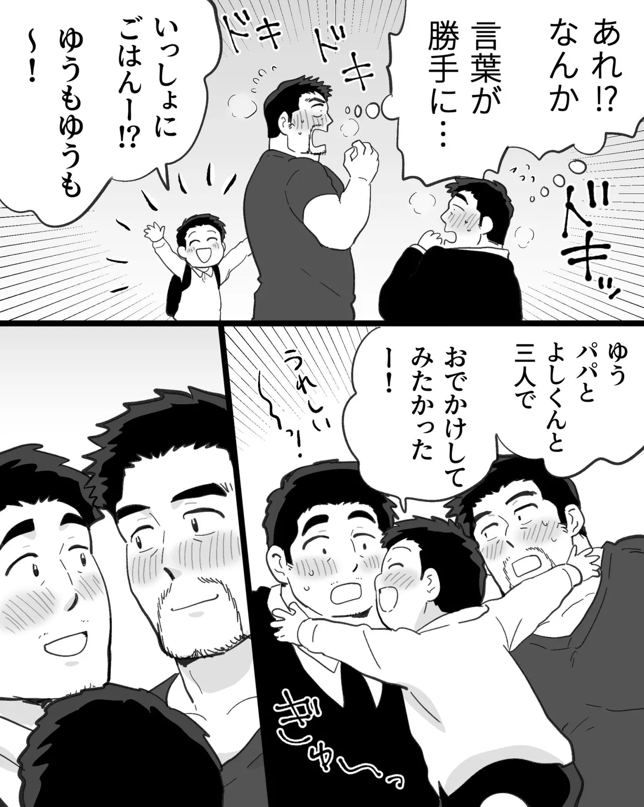 筋肉パパ整体師には催眠アプリでガチムチリーマンと雄交尾がお似合い Page.106