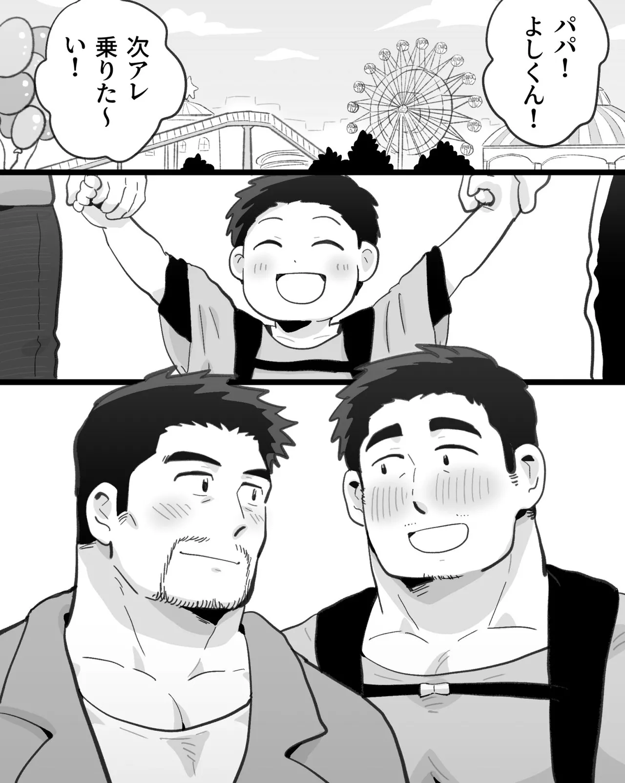 筋肉パパ整体師には催眠アプリでガチムチリーマンと雄交尾がお似合い Page.109