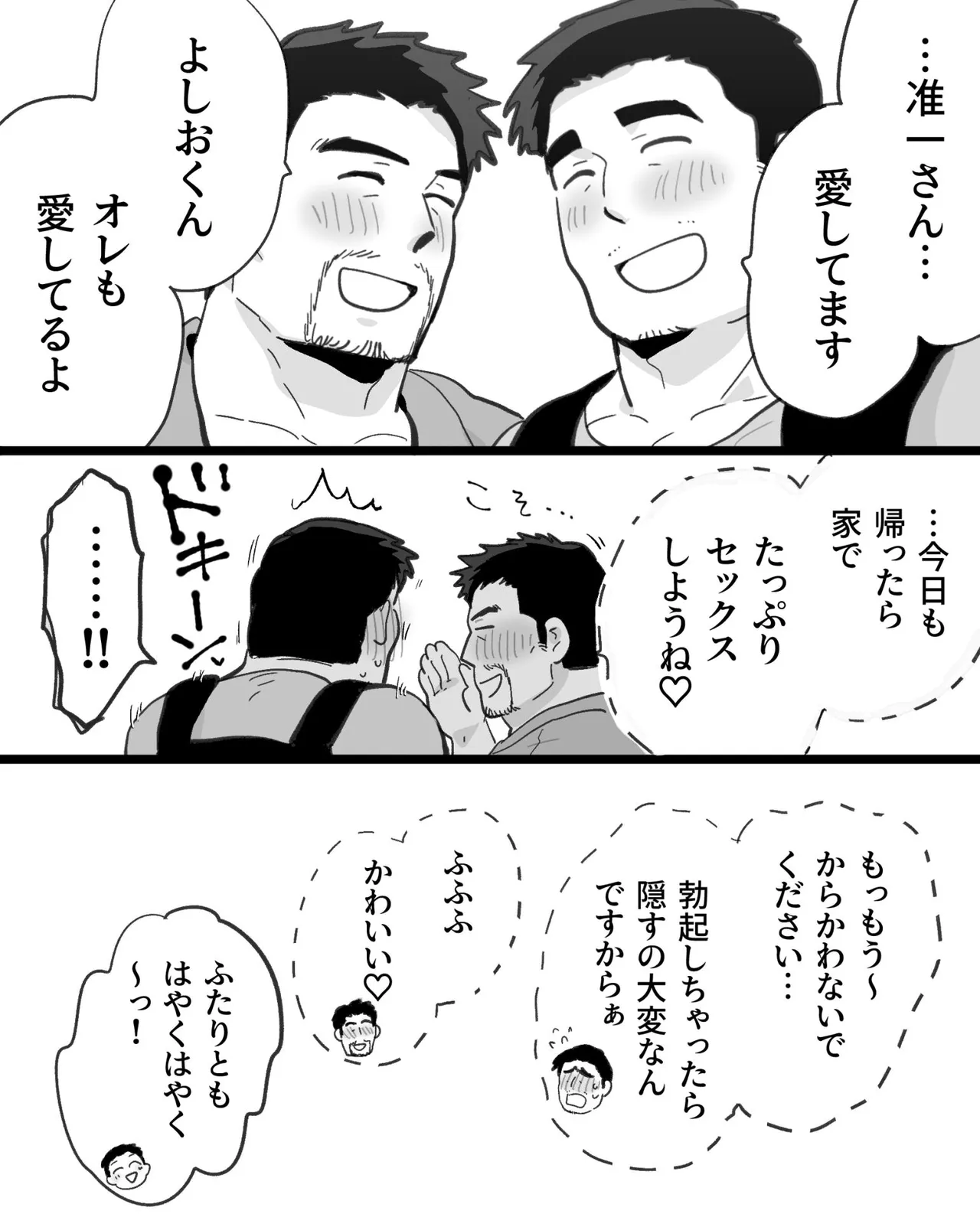 筋肉パパ整体師には催眠アプリでガチムチリーマンと雄交尾がお似合い Page.111