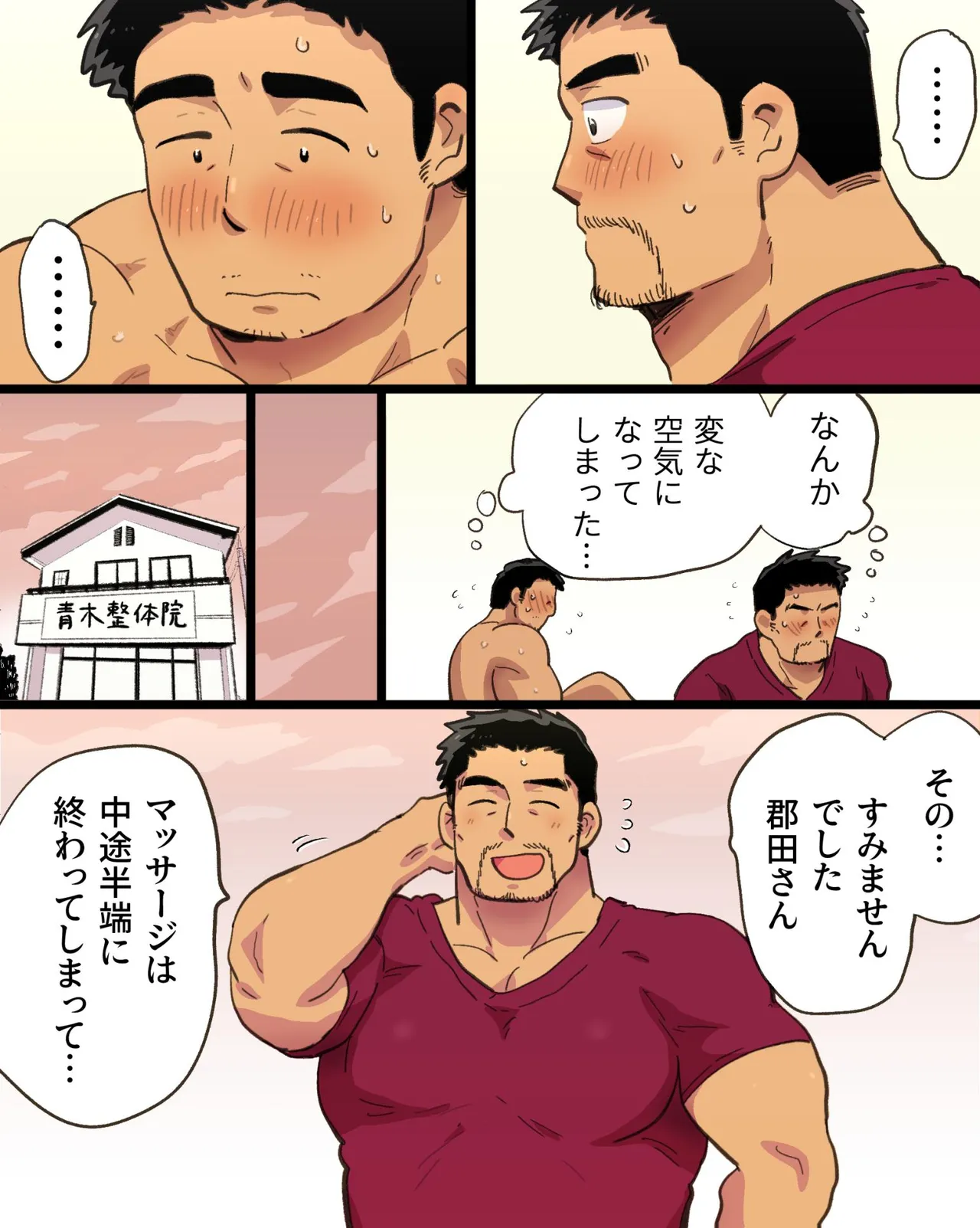 筋肉パパ整体師には催眠アプリでガチムチリーマンと雄交尾がお似合い Page.17