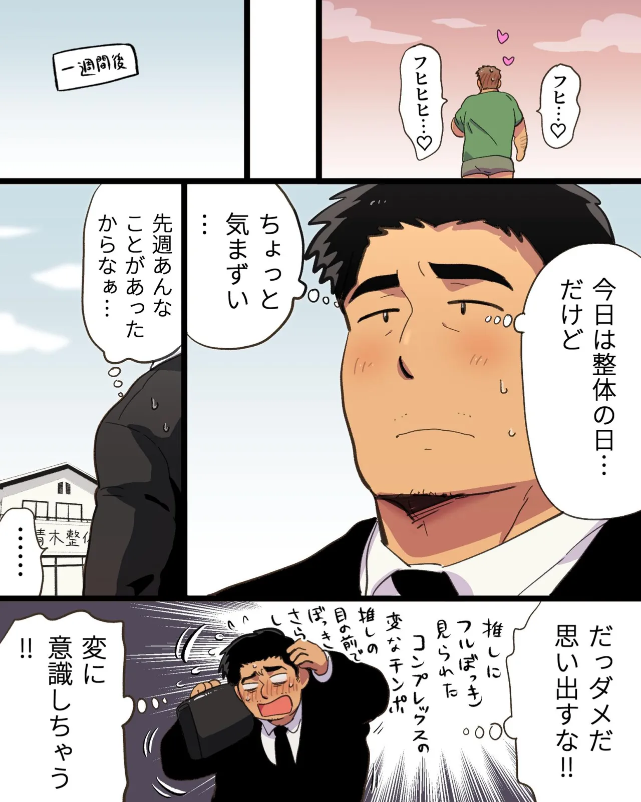 筋肉パパ整体師には催眠アプリでガチムチリーマンと雄交尾がお似合い Page.21