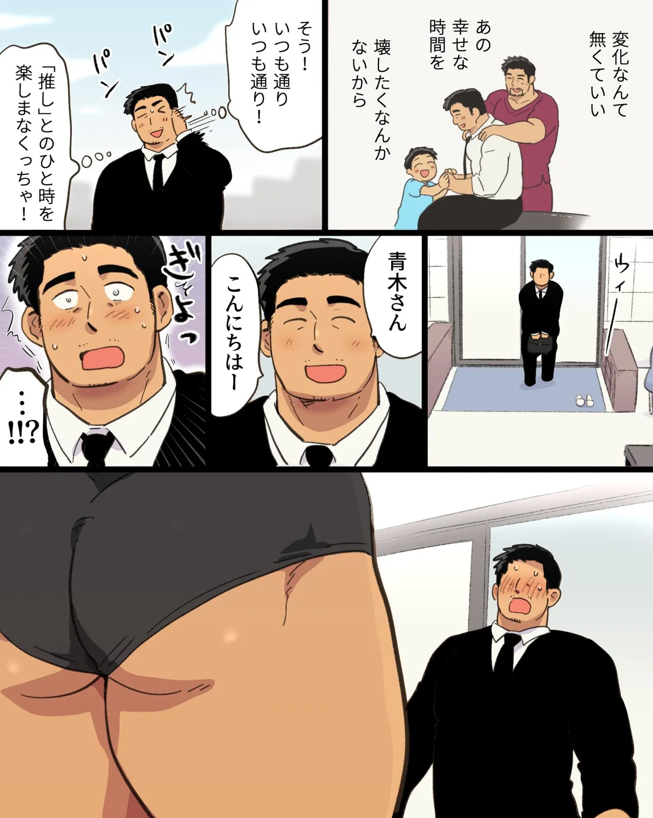 筋肉パパ整体師には催眠アプリでガチムチリーマンと雄交尾がお似合い Page.23