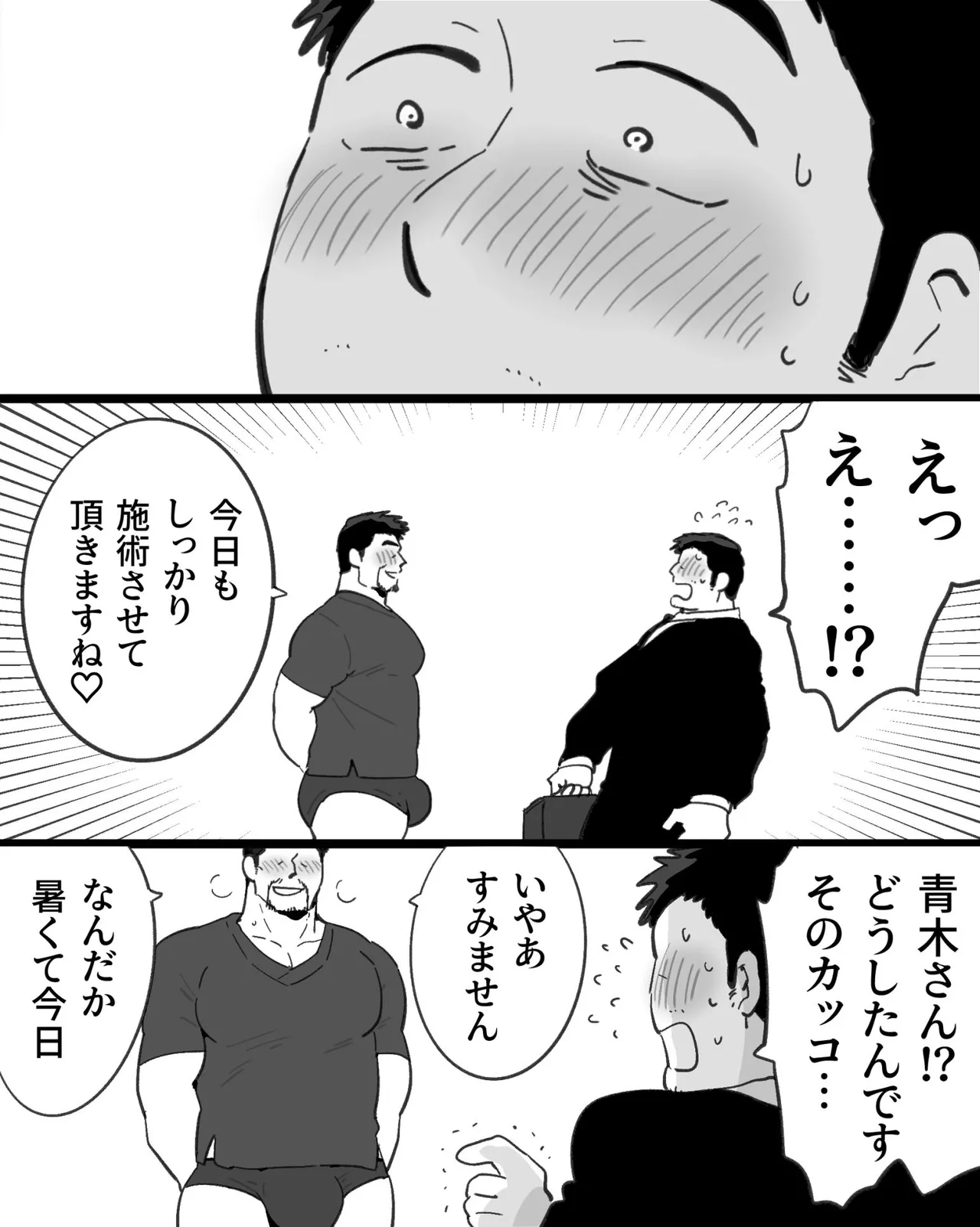 筋肉パパ整体師には催眠アプリでガチムチリーマンと雄交尾がお似合い Page.26