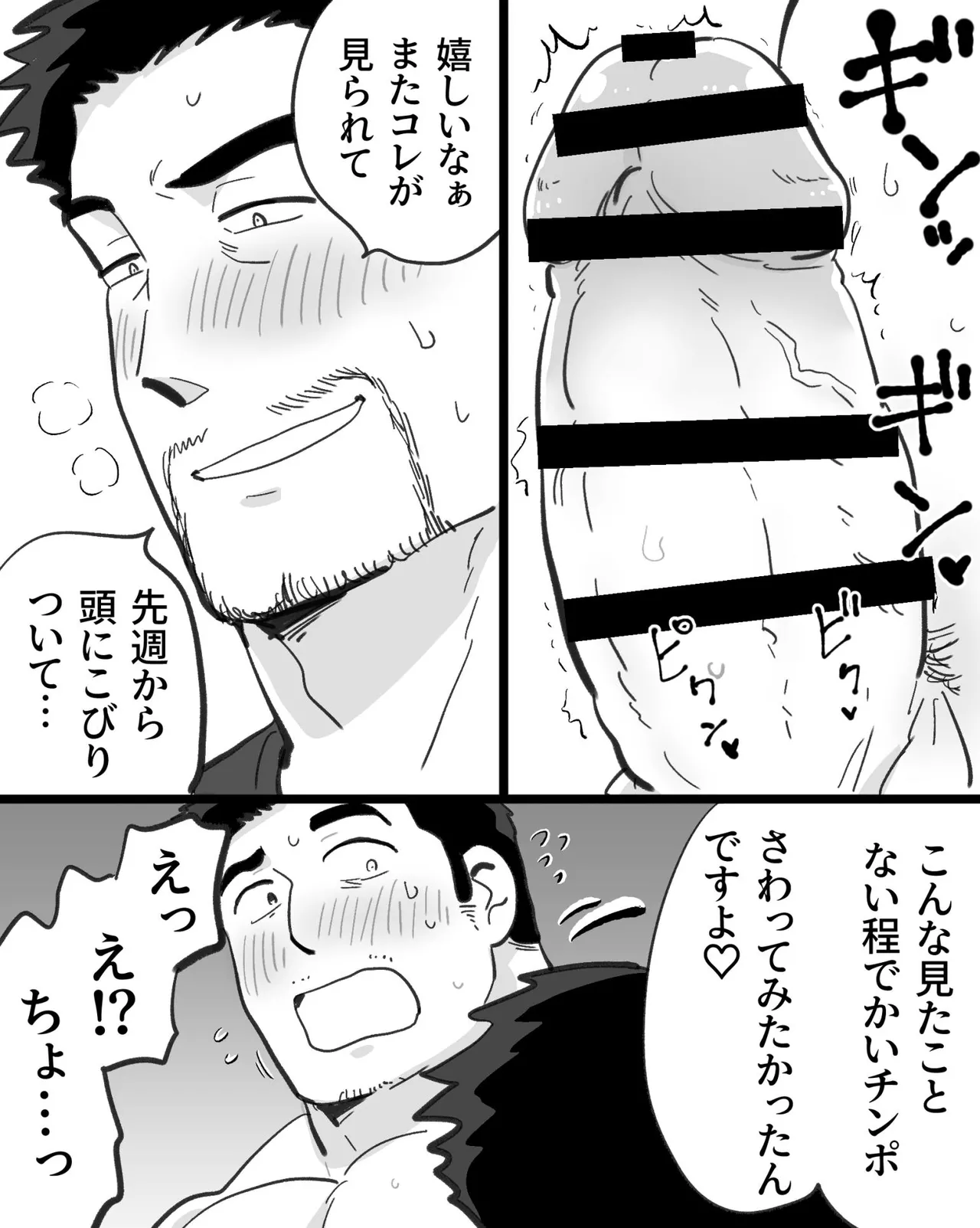 筋肉パパ整体師には催眠アプリでガチムチリーマンと雄交尾がお似合い Page.37