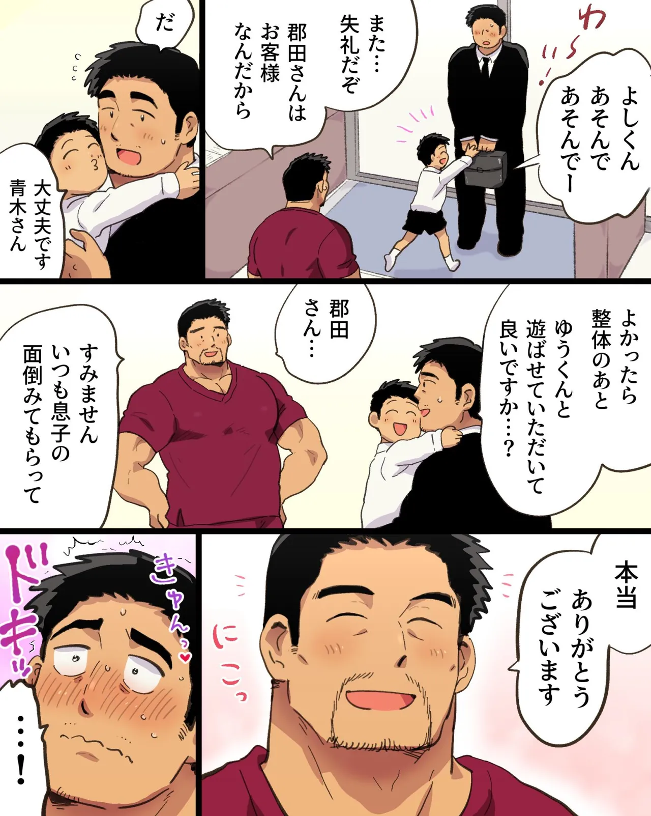 筋肉パパ整体師には催眠アプリでガチムチリーマンと雄交尾がお似合い Page.4