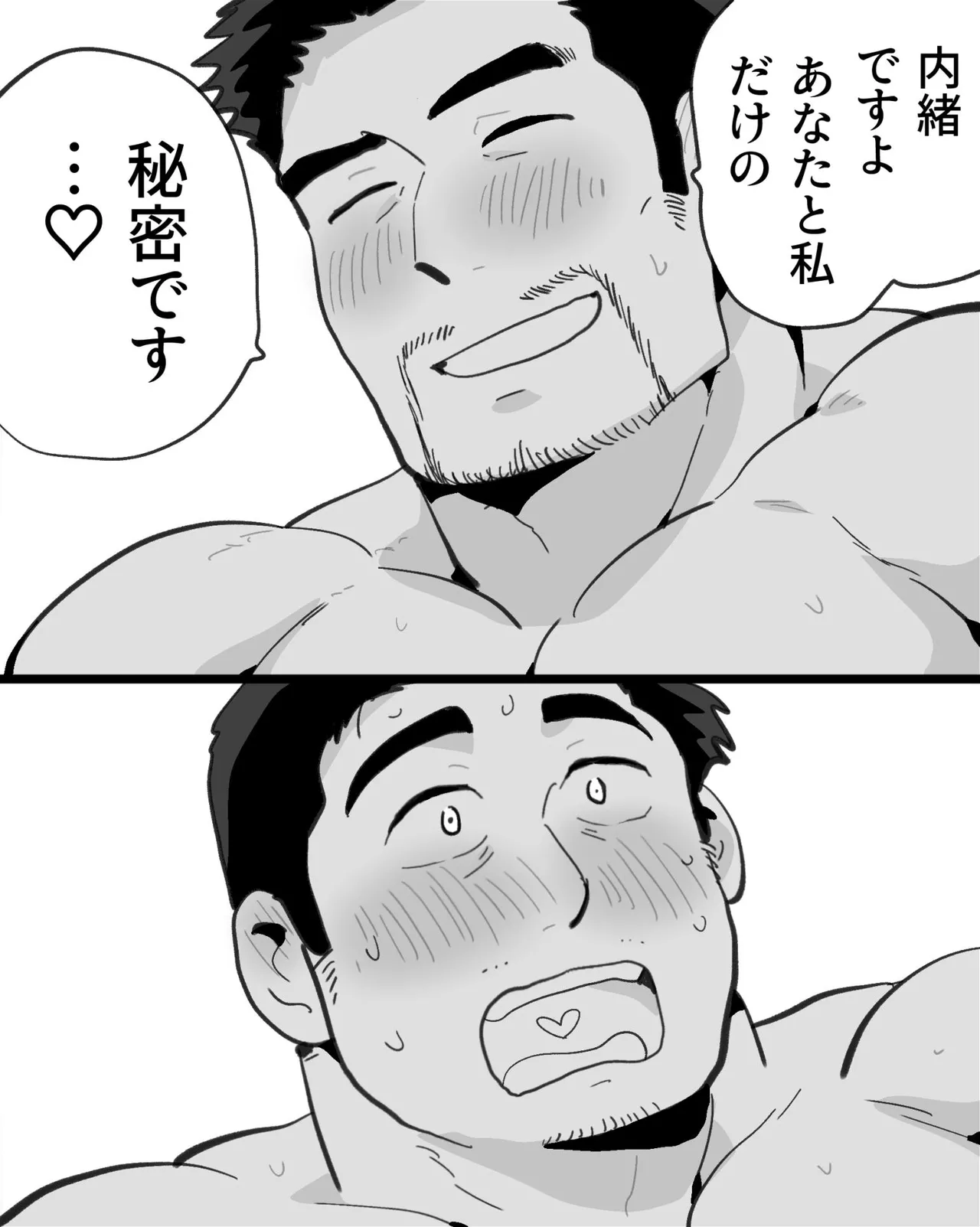 筋肉パパ整体師には催眠アプリでガチムチリーマンと雄交尾がお似合い Page.46