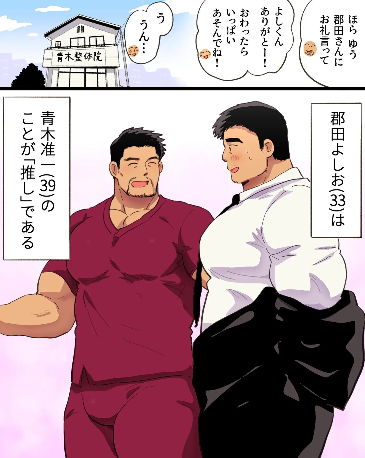 筋肉パパ整体師には催眠アプリでガチムチリーマンと雄交尾がお似合い Page.5