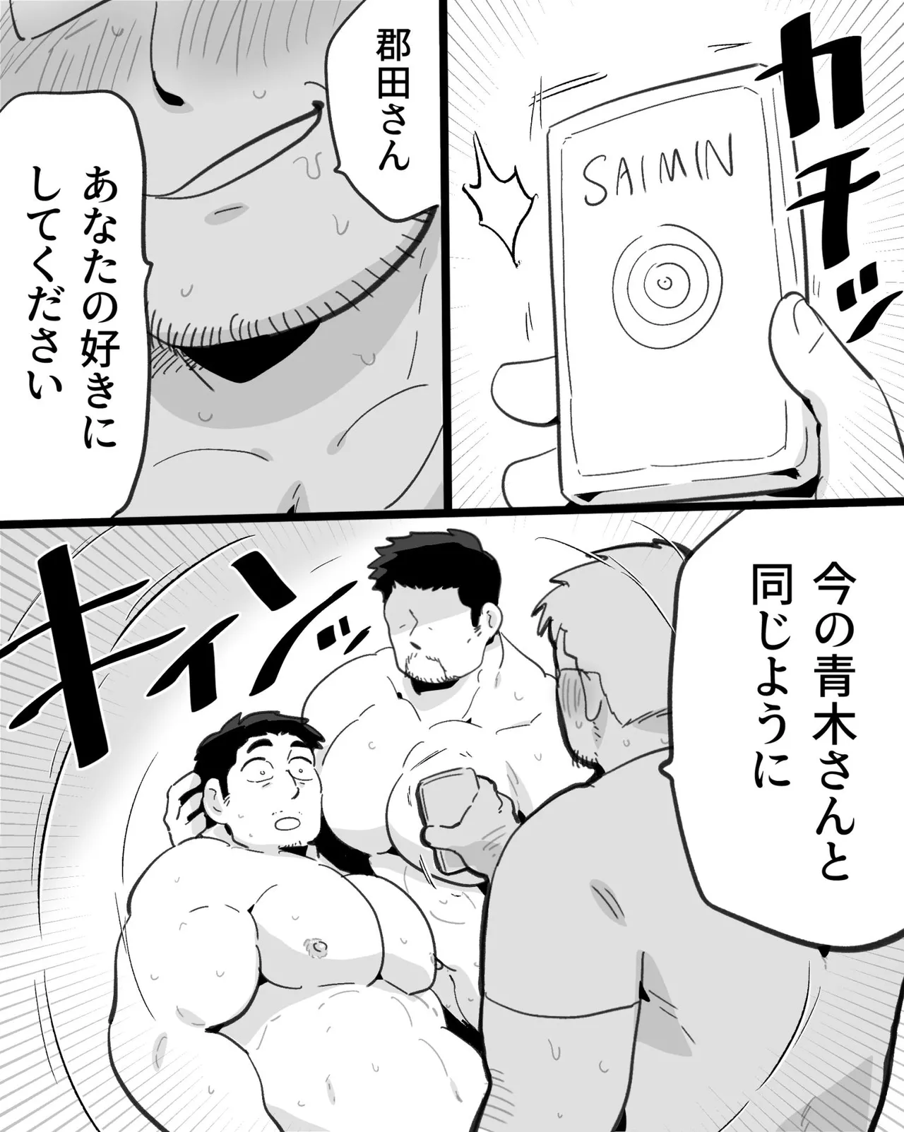 筋肉パパ整体師には催眠アプリでガチムチリーマンと雄交尾がお似合い Page.63