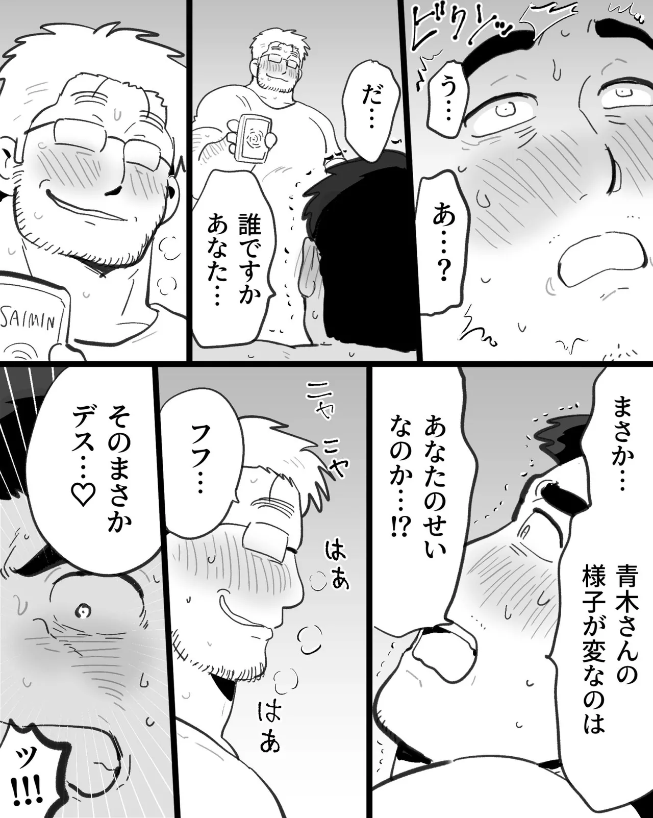 筋肉パパ整体師には催眠アプリでガチムチリーマンと雄交尾がお似合い Page.64