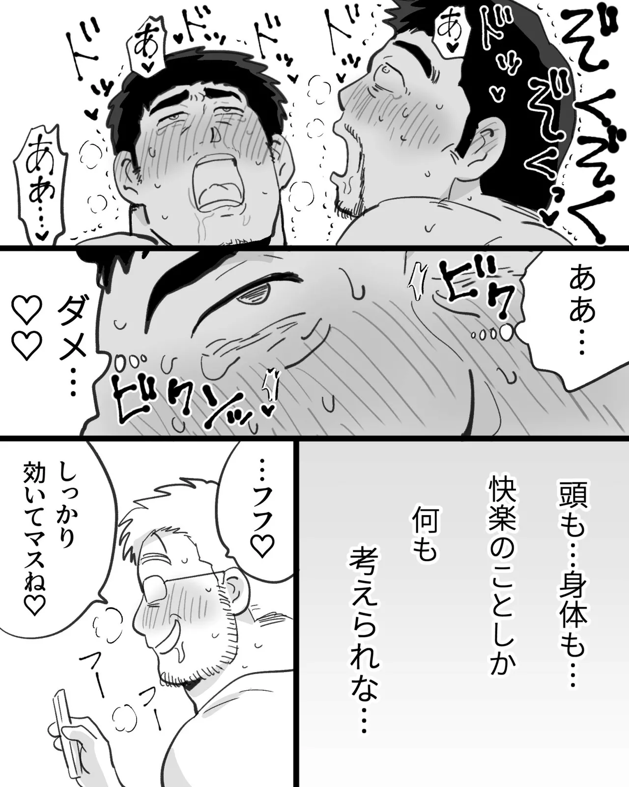 筋肉パパ整体師には催眠アプリでガチムチリーマンと雄交尾がお似合い Page.66