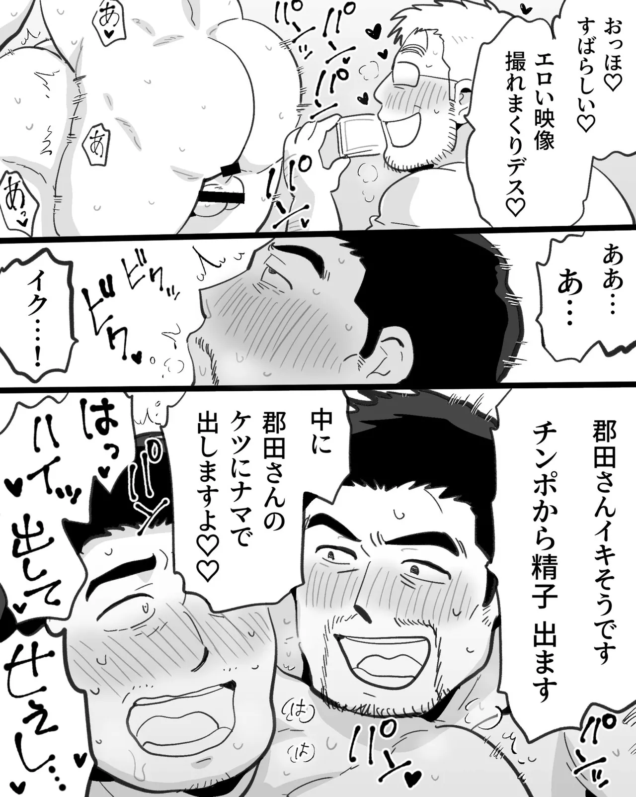 筋肉パパ整体師には催眠アプリでガチムチリーマンと雄交尾がお似合い Page.78