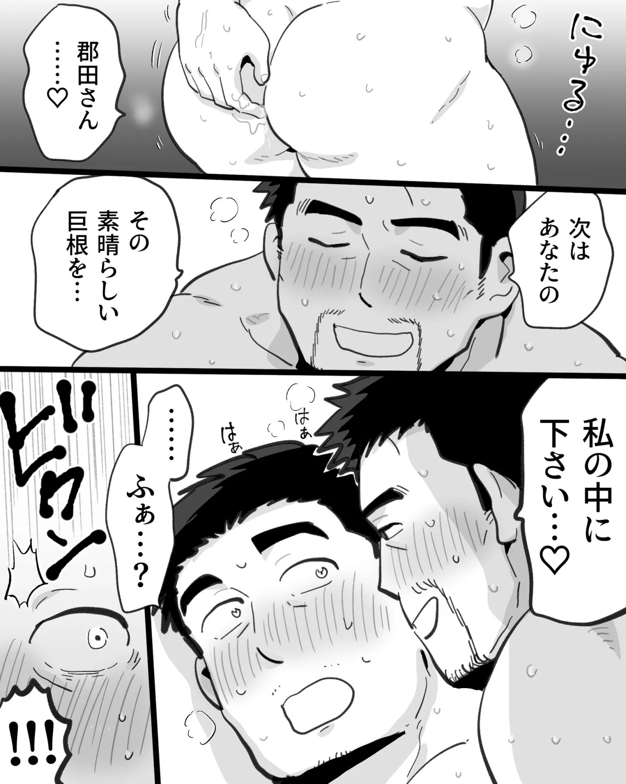 筋肉パパ整体師には催眠アプリでガチムチリーマンと雄交尾がお似合い Page.82
