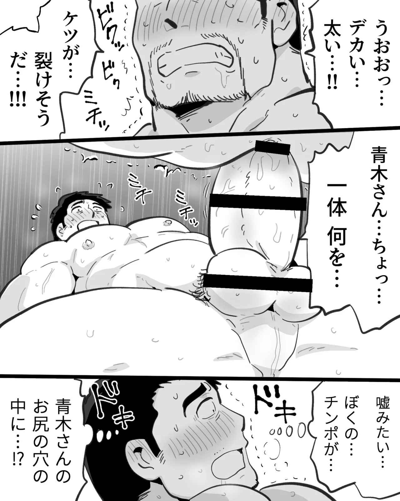 筋肉パパ整体師には催眠アプリでガチムチリーマンと雄交尾がお似合い Page.85