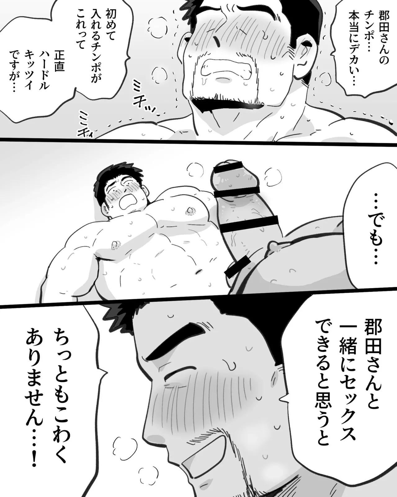 筋肉パパ整体師には催眠アプリでガチムチリーマンと雄交尾がお似合い Page.86