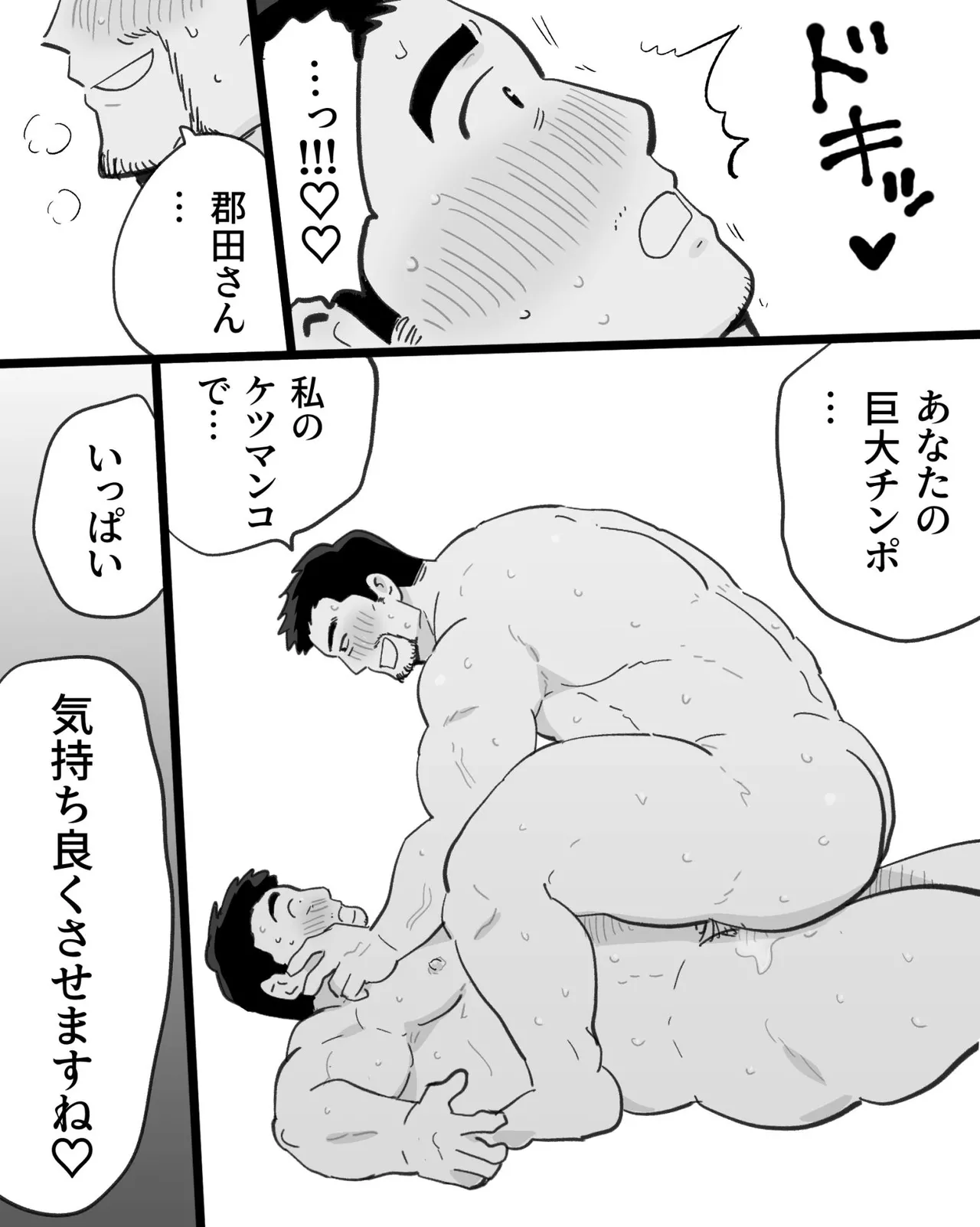 筋肉パパ整体師には催眠アプリでガチムチリーマンと雄交尾がお似合い Page.87