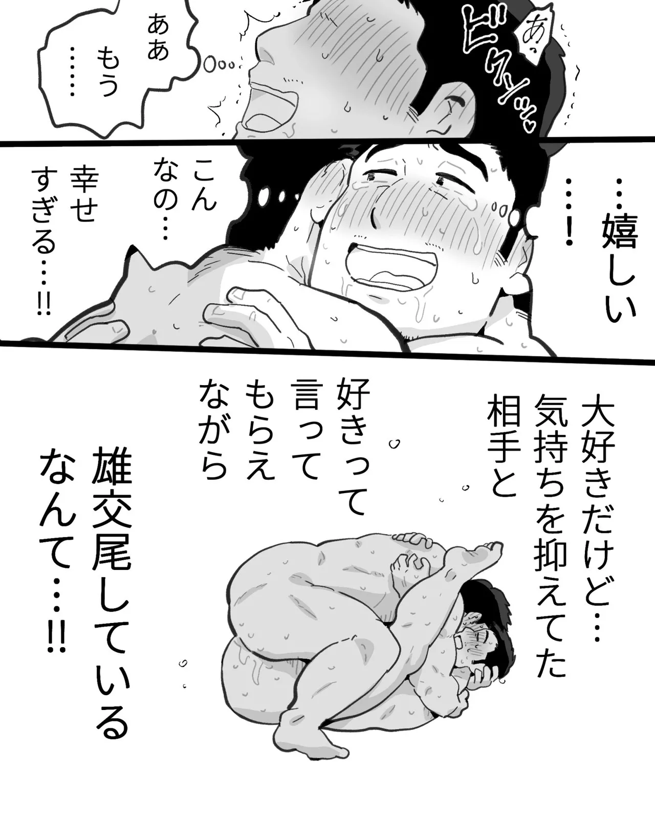 筋肉パパ整体師には催眠アプリでガチムチリーマンと雄交尾がお似合い Page.92