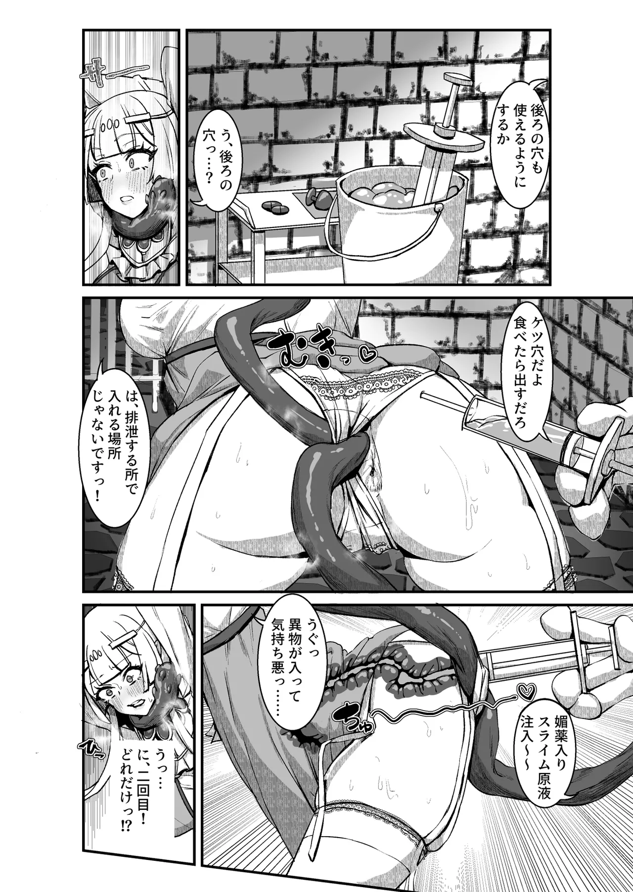 肉穴の姫 ー調教編ー Page.13
