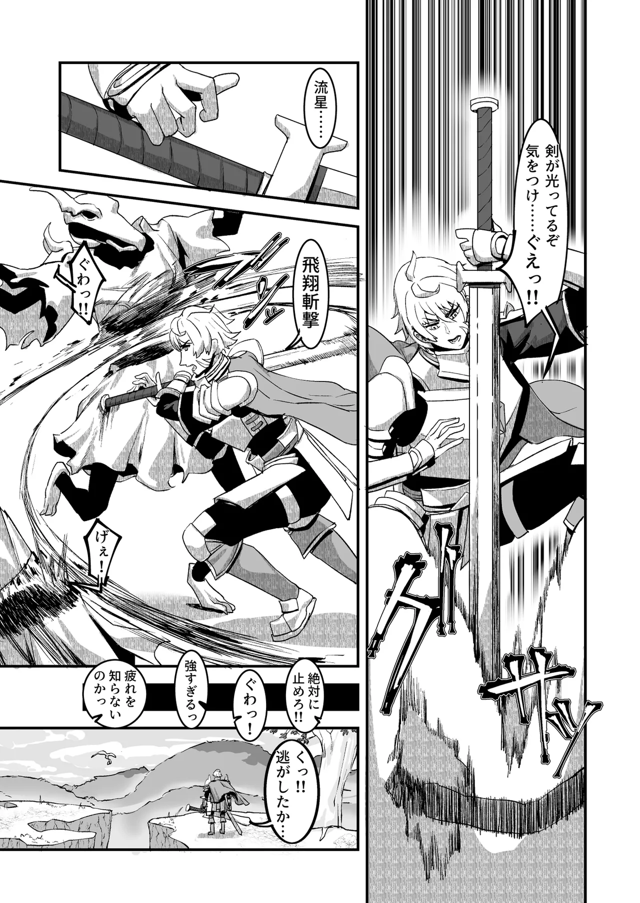 肉穴の姫 ー調教編ー Page.8