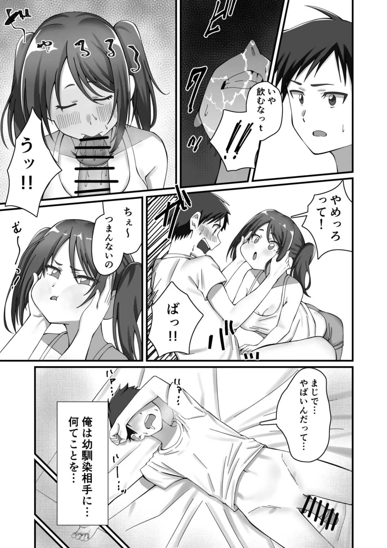 押しかけ今日の幼馴染ッ！ Page.12