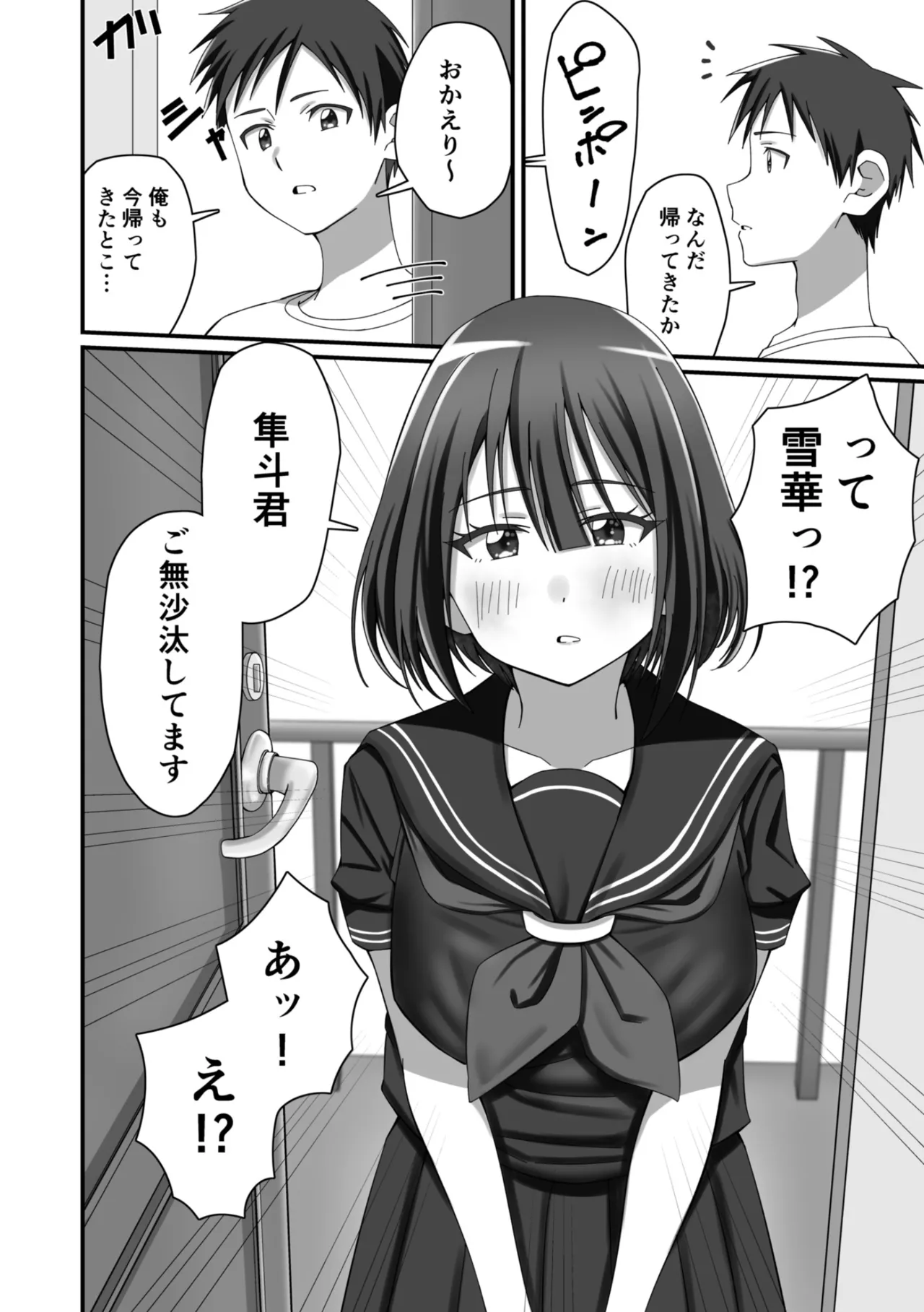 押しかけ今日の幼馴染ッ！ Page.15