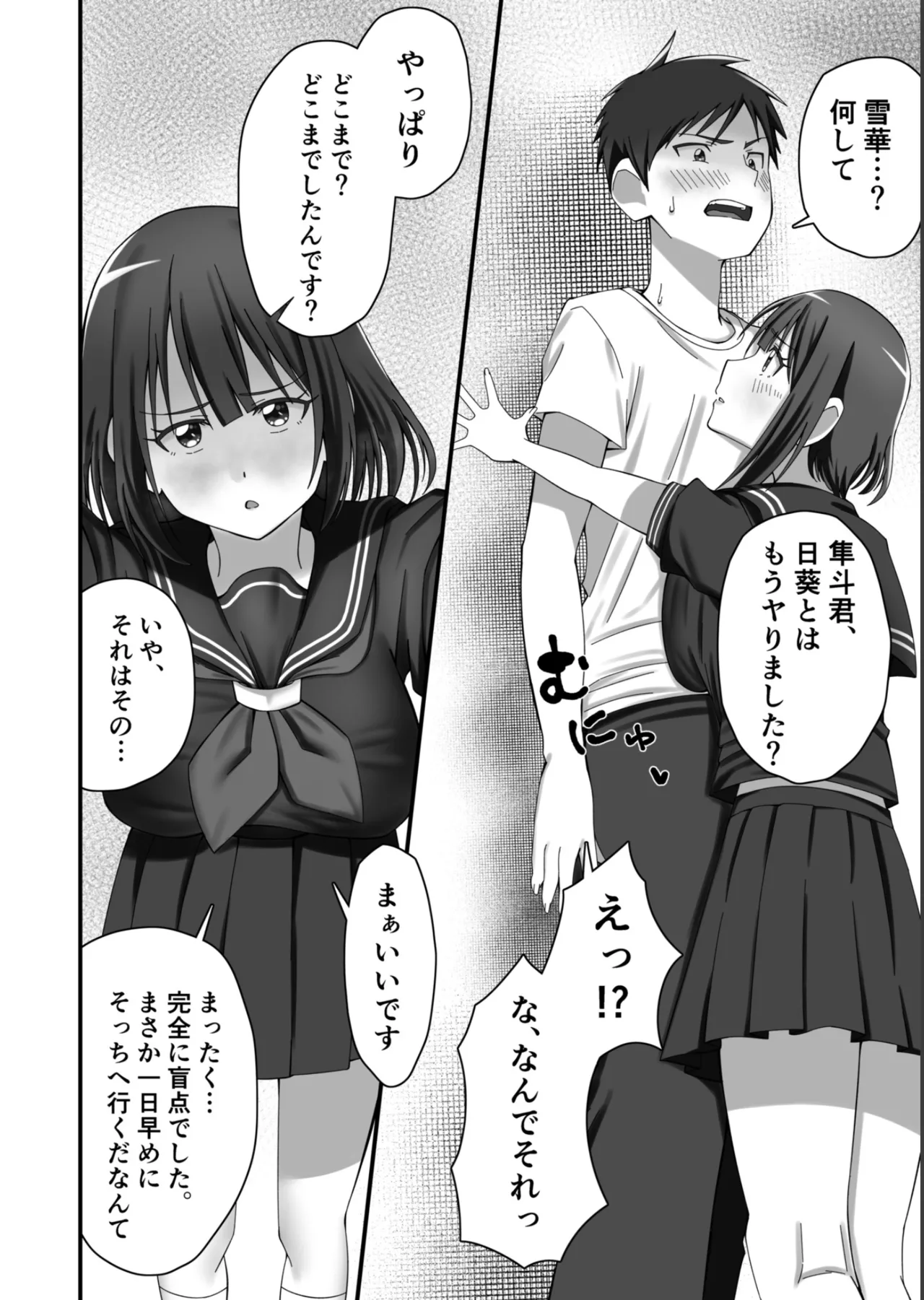 押しかけ今日の幼馴染ッ！ Page.17