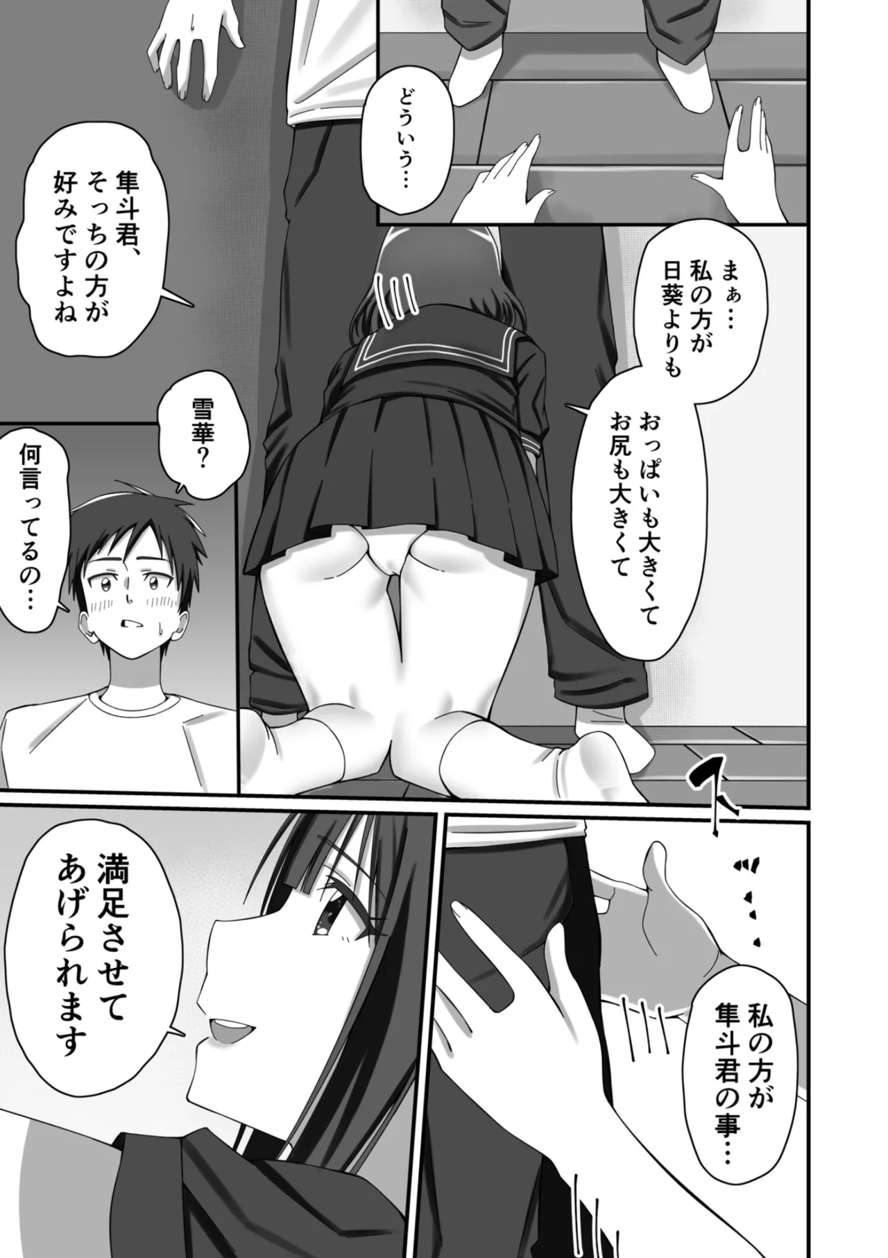 押しかけ今日の幼馴染ッ！ Page.18