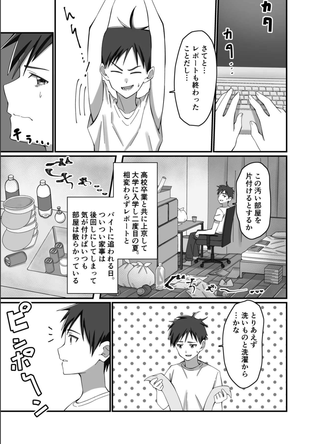 押しかけ今日の幼馴染ッ！ Page.2