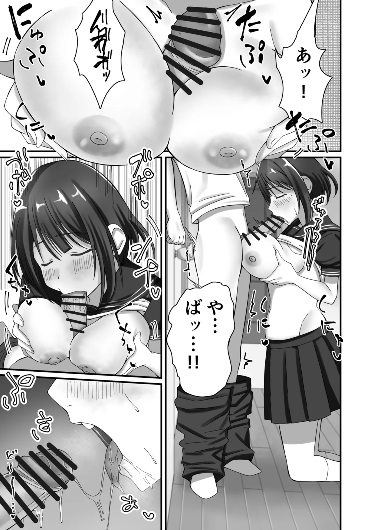 押しかけ今日の幼馴染ッ！ Page.20