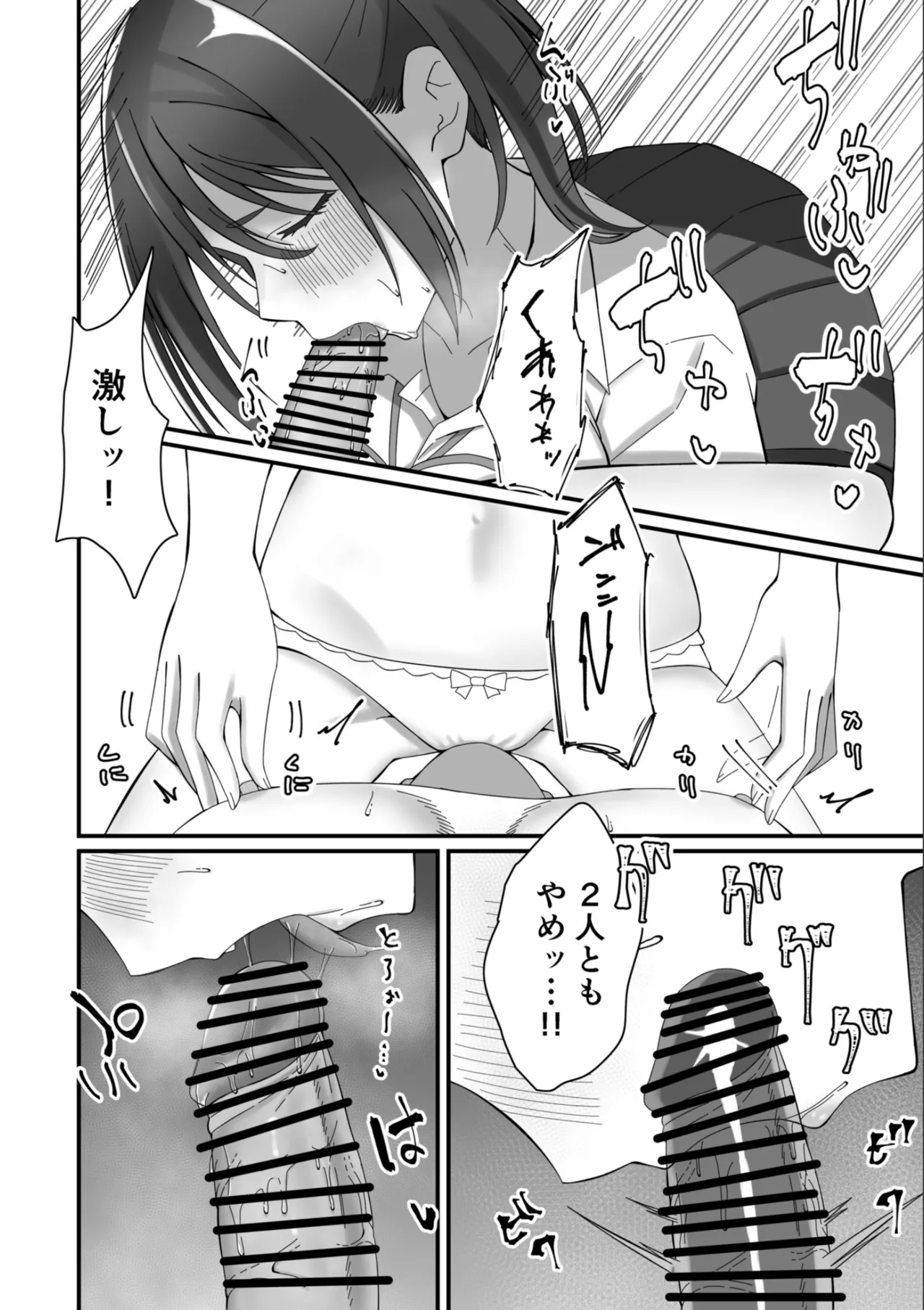 押しかけ今日の幼馴染ッ！ Page.29