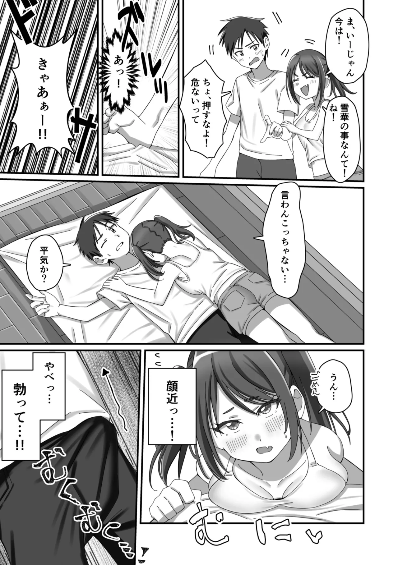 押しかけ今日の幼馴染ッ！ Page.6