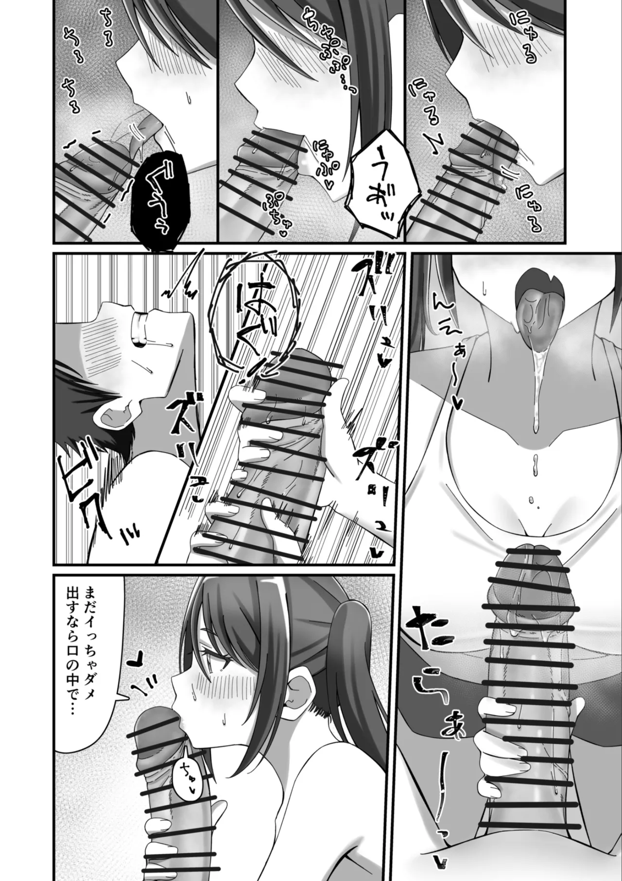 押しかけ今日の幼馴染ッ！ Page.9