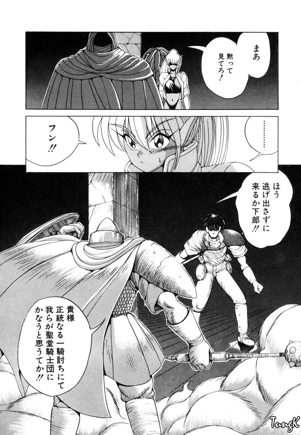 DARK WIRBEL 波乱編 Page.72