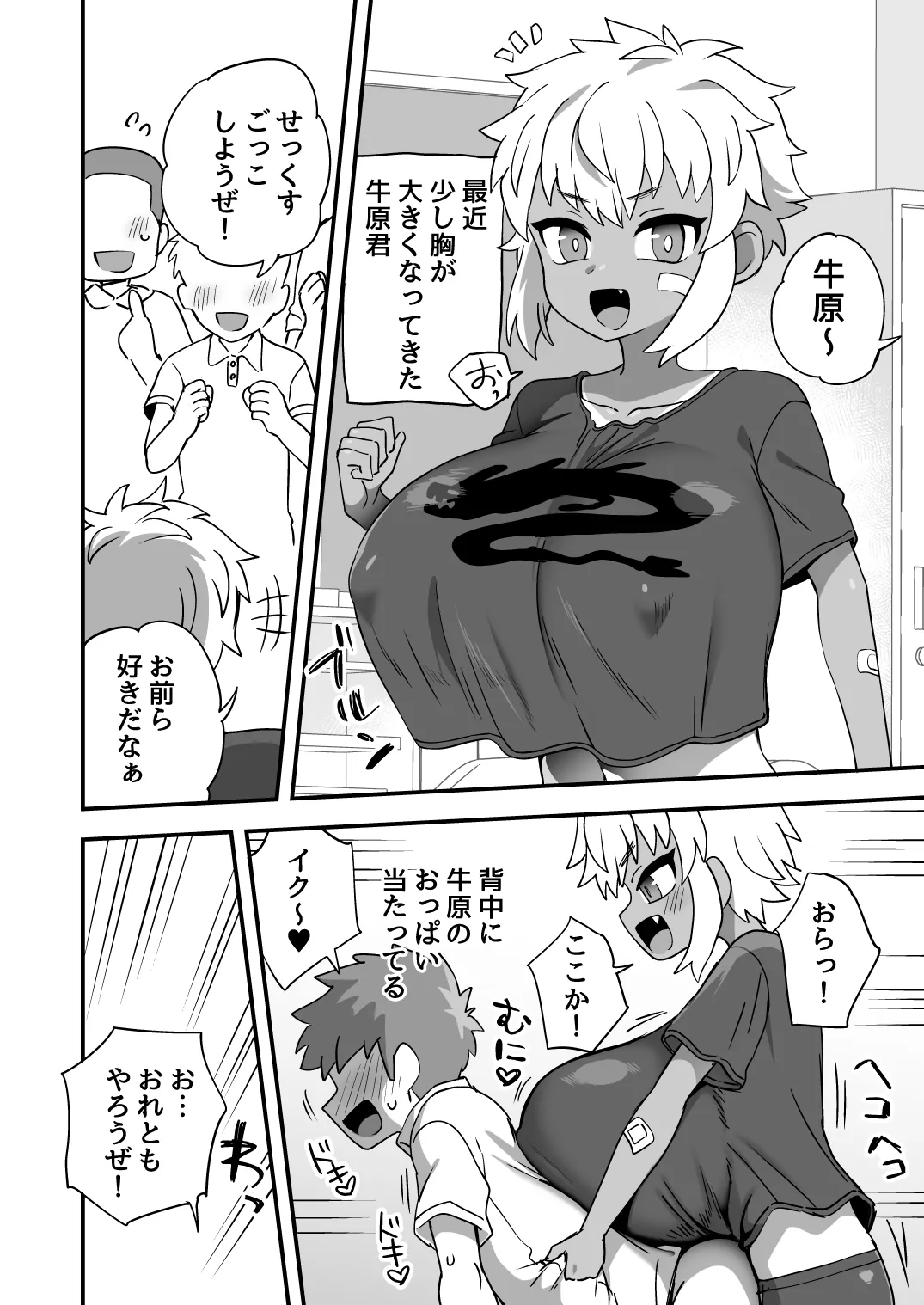 牛原君は他の子より少し胸が大きい Page.2