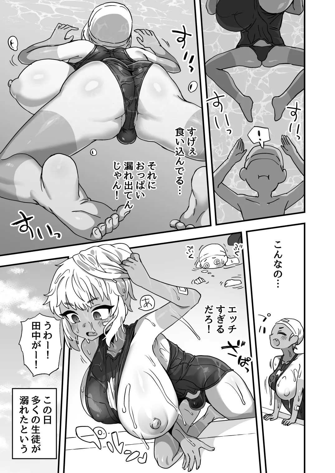 牛原君は他の子より少し胸が大きい Page.5